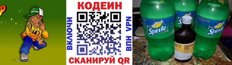 Кодеиновый сироп Lean напиток Lean (лин) закладка Вытегра